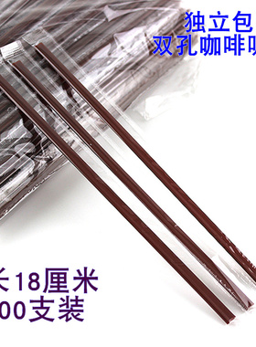 一次性咖啡吸管咖啡搅拌棒独立包装双孔咖啡吸管冷热饮两孔吸管