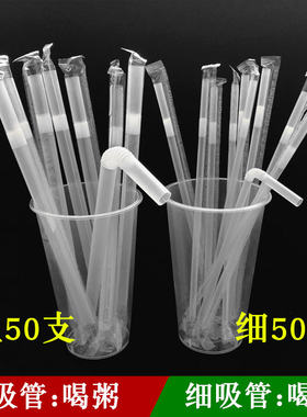 一次性吸管单独包装管喝果汁喝粥