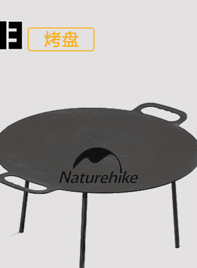 73号挪客NH 平底纯铁大烤盘户外多人野餐烤肉盘 露营不粘锅烧烤炉