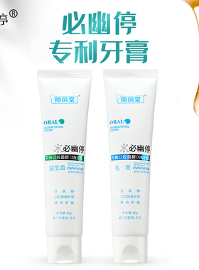 RNH必幽停牙膏膏幽口腔抑菌去黄口气清新停必停杀菌抗菌清洁官网