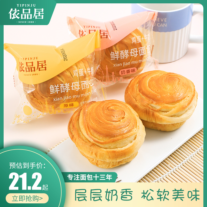 依品居奶香味鲜酵母手撕面包整箱网红零食营养早餐休闲点心20个