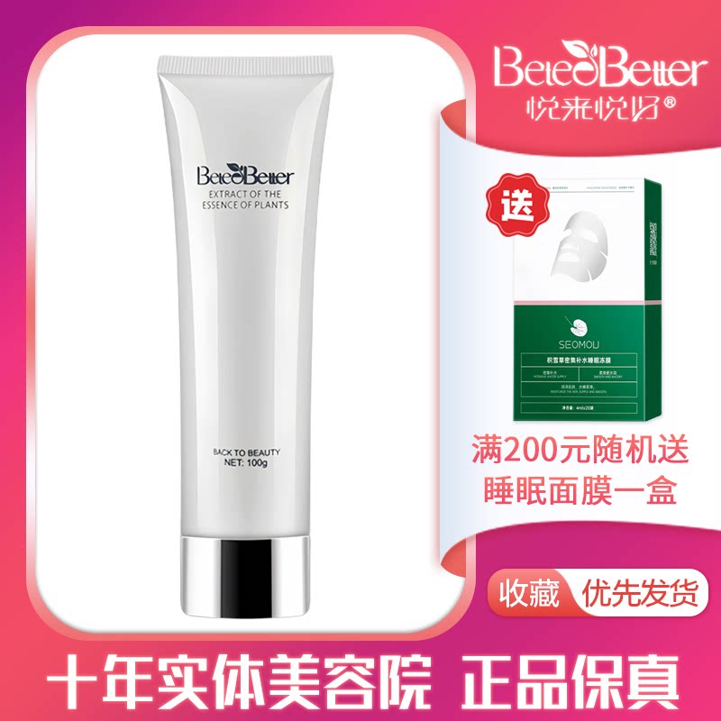 【悦来悦好】鲜活净润洁面霜100g 越来越好化妆品美容院同款刮码