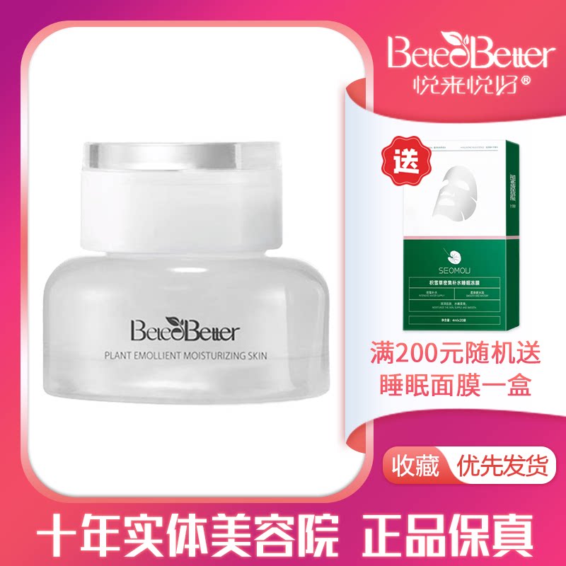 【悦来悦好】倍安霜30g 越来越好化妆品 美容院同款刮码