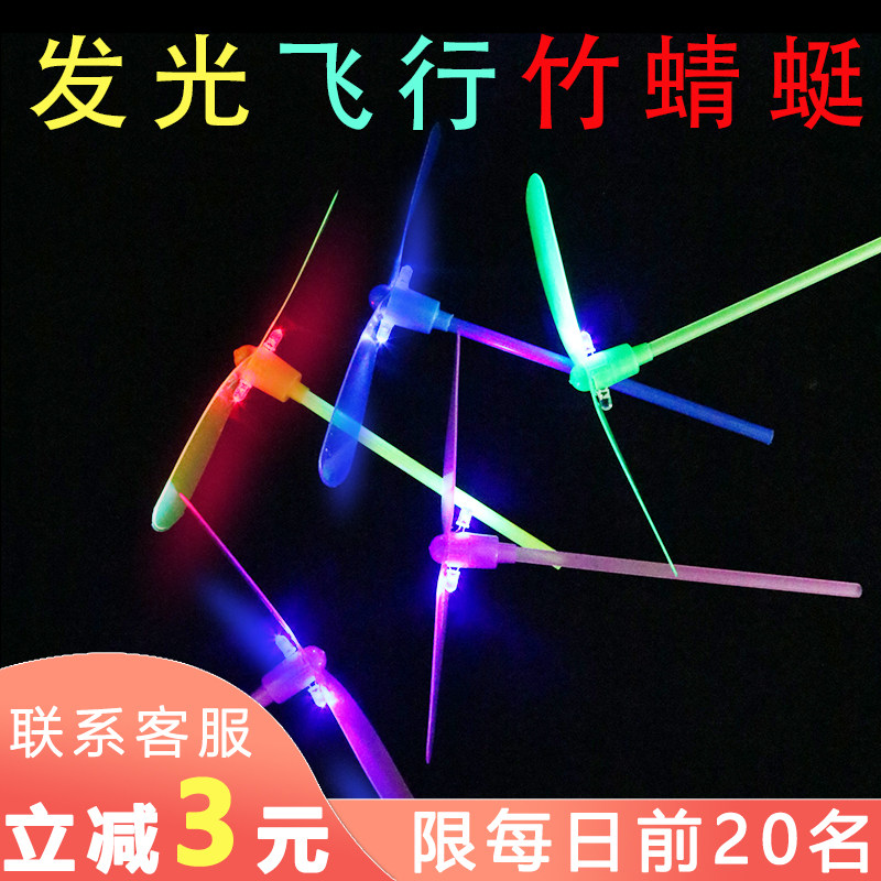 飞天仙子发光飞行竹蜻蜓儿童玩具户外弹弓手推飞盘箭发光拉线飞碟