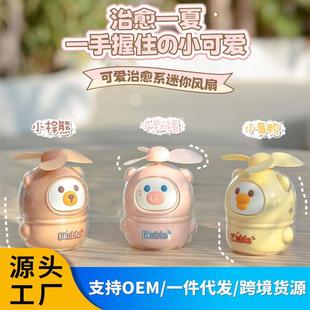 手持迷你熊风扇女生可爱小风扇软胶扇叶不伤手治愈系学生礼品 新款