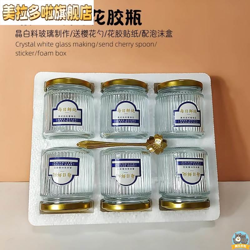 竖纹鲜炖花胶玻璃空瓶燕窝鱼胶奶冻分装瓶 密封小罐子耐高温200ml