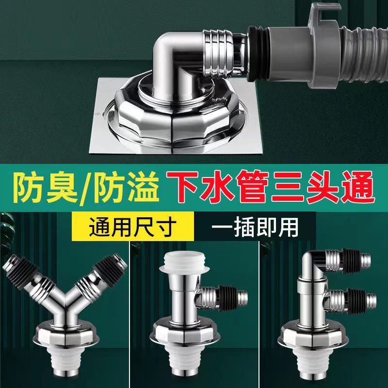 洗衣机下水三通空调冷气
