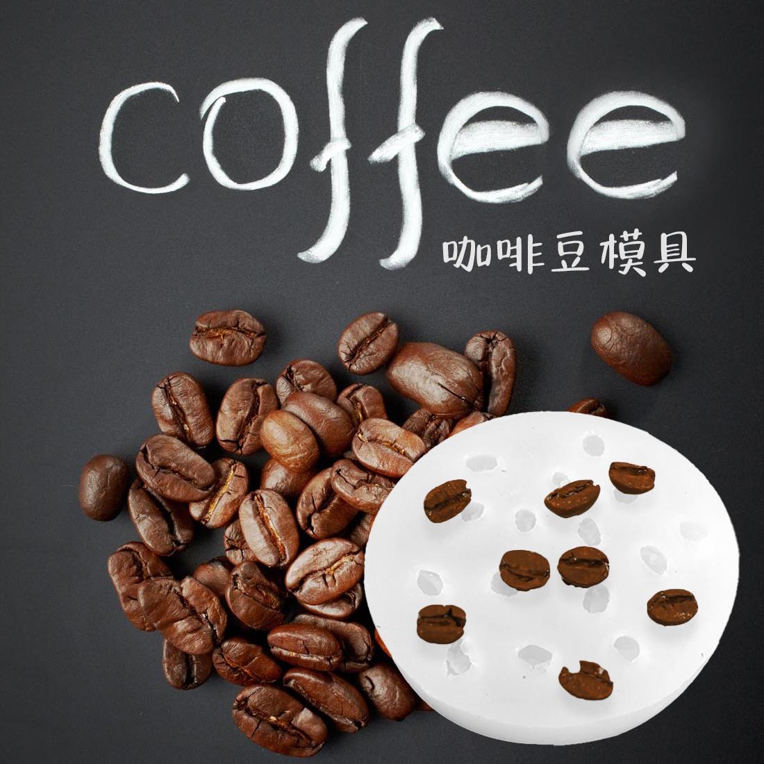 迷你咖啡豆DIY香薰蜡烛巧克力慕斯蛋糕烘焙硅胶模具装饰配件