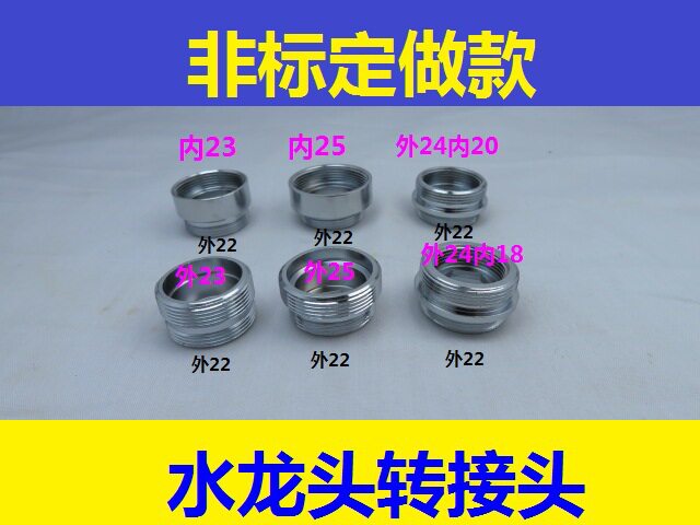 水龙头起泡器转接头232425内外丝细牙转换22MM变径非标接口