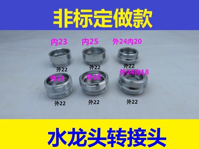 水龙头起泡器转接头232425内外丝细牙转换22MM变径非标接口