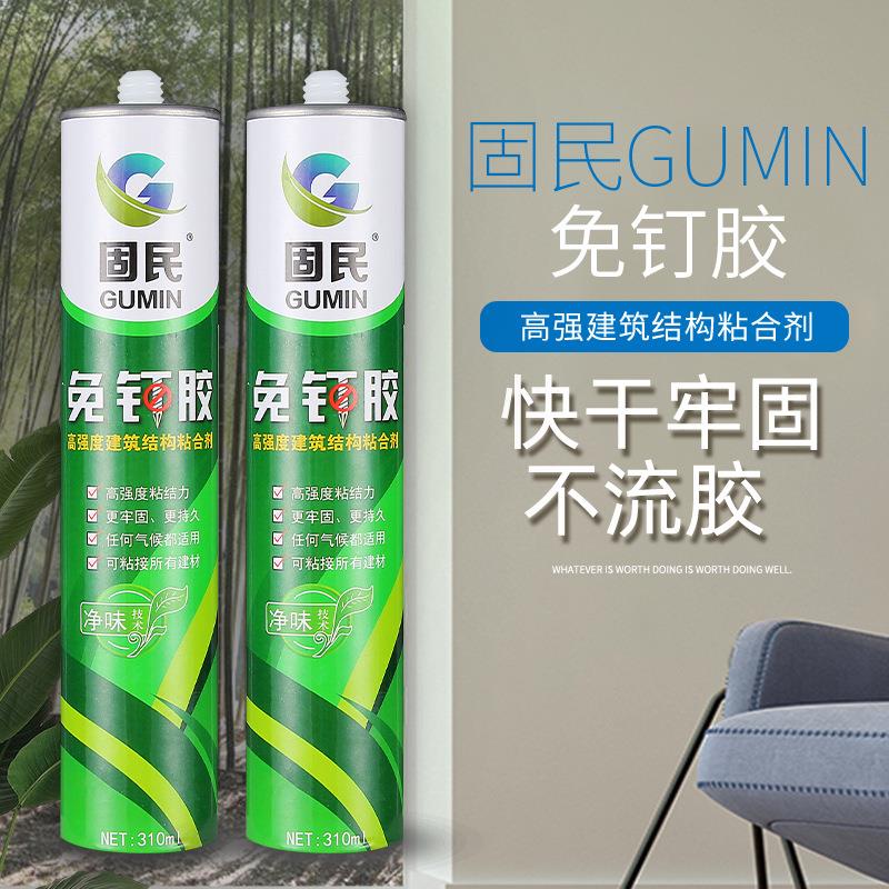 固民免钉胶粘瓷砖踢脚线胶镜子快干液体钉胶好用不流胶图片