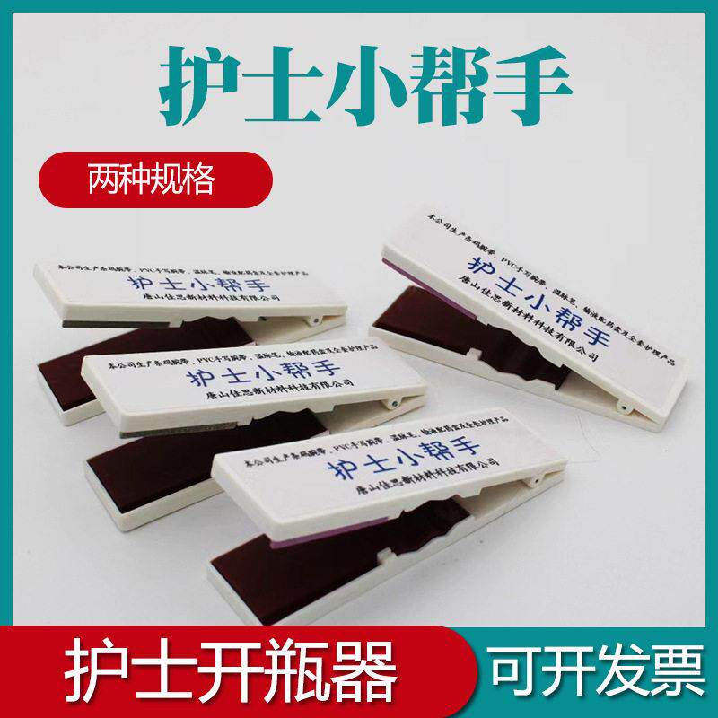 护士开器小帮手金刚砂划玻璃安瓿器护士开器砂轮开器