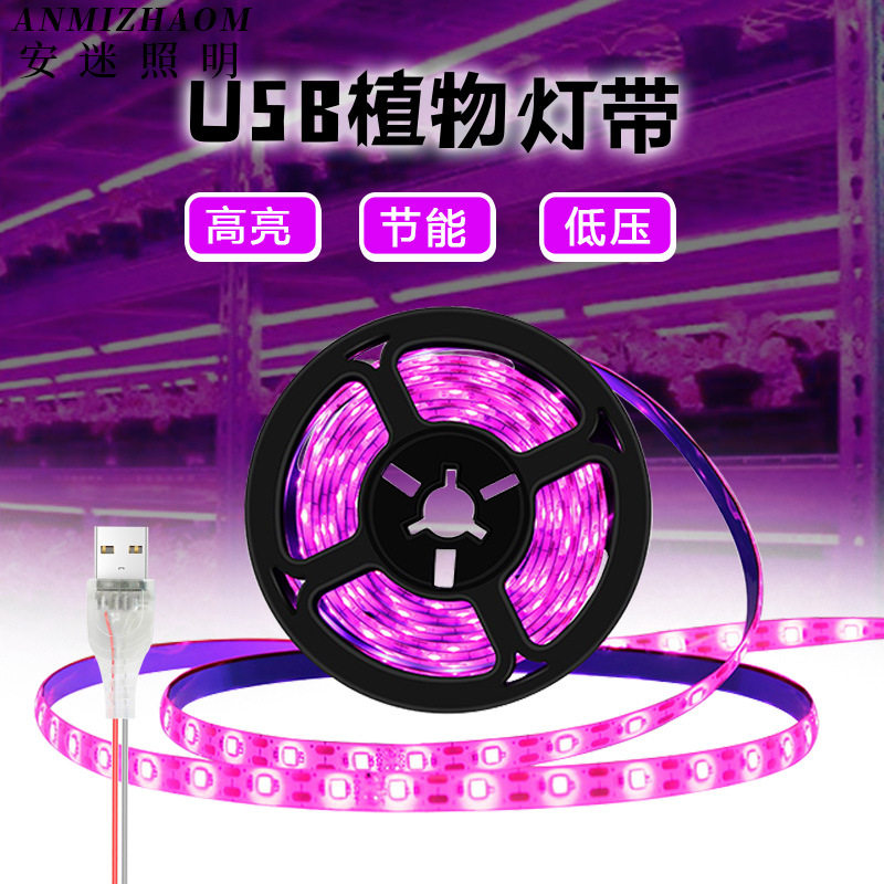 跨境led植物生长灯全光谱防水植物灯带usb家用花卉多肉补光植物灯图片