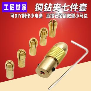 微型电钻自紧钻夹头万能小电钻头夹心芯手电钻小电磨木工黄铜夹头