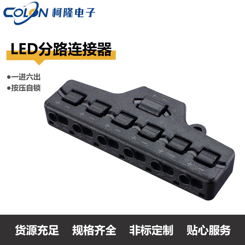 一拖六并联分线器LED照明灯具连接器TL-106接线端子按压卡式端子