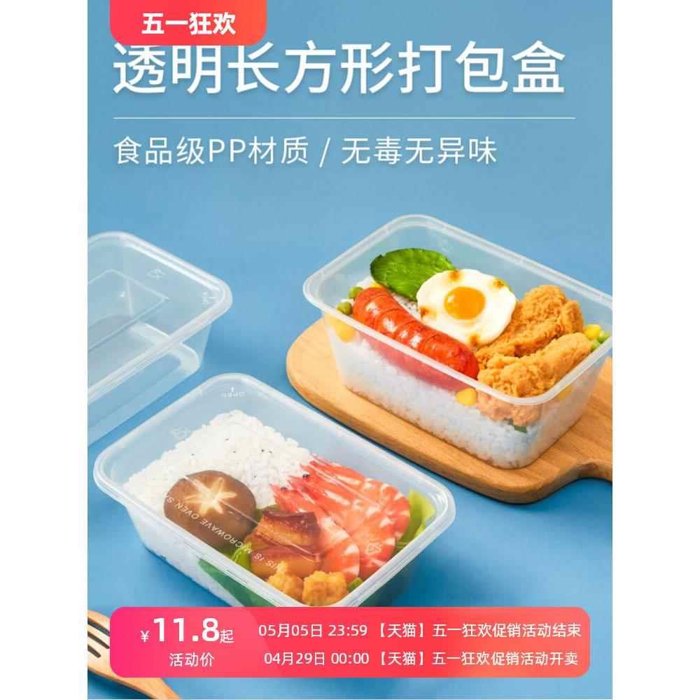 一次性餐盒长方打包盒食品级外送快餐饭盒带盖子塑料盒子家用