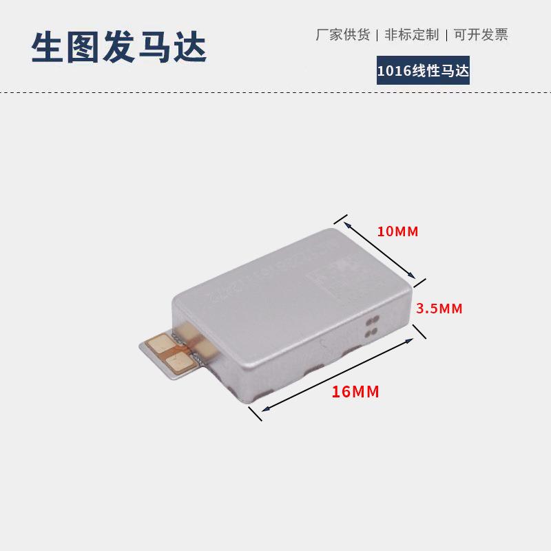 1016AAC线性马达智能手机电动汽车VR游戏手柄微型无刷震动电机