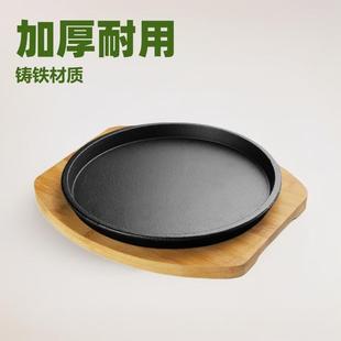 纯铸铁牛排盘加厚铁板烧盘烤肉锅煎牛排西餐牛扒烤盘商用家用圆形