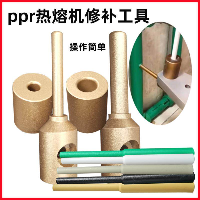 ppr水管管道修补工具pe补孔补洞工具补漏维修 抢修胶棒热熔机