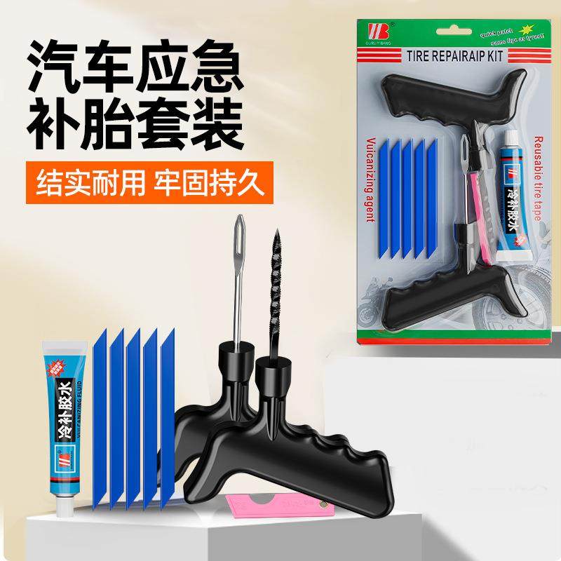 汽车电动车摩托车三轮车真空轮胎硫化胶条胶水便携修补工具套装