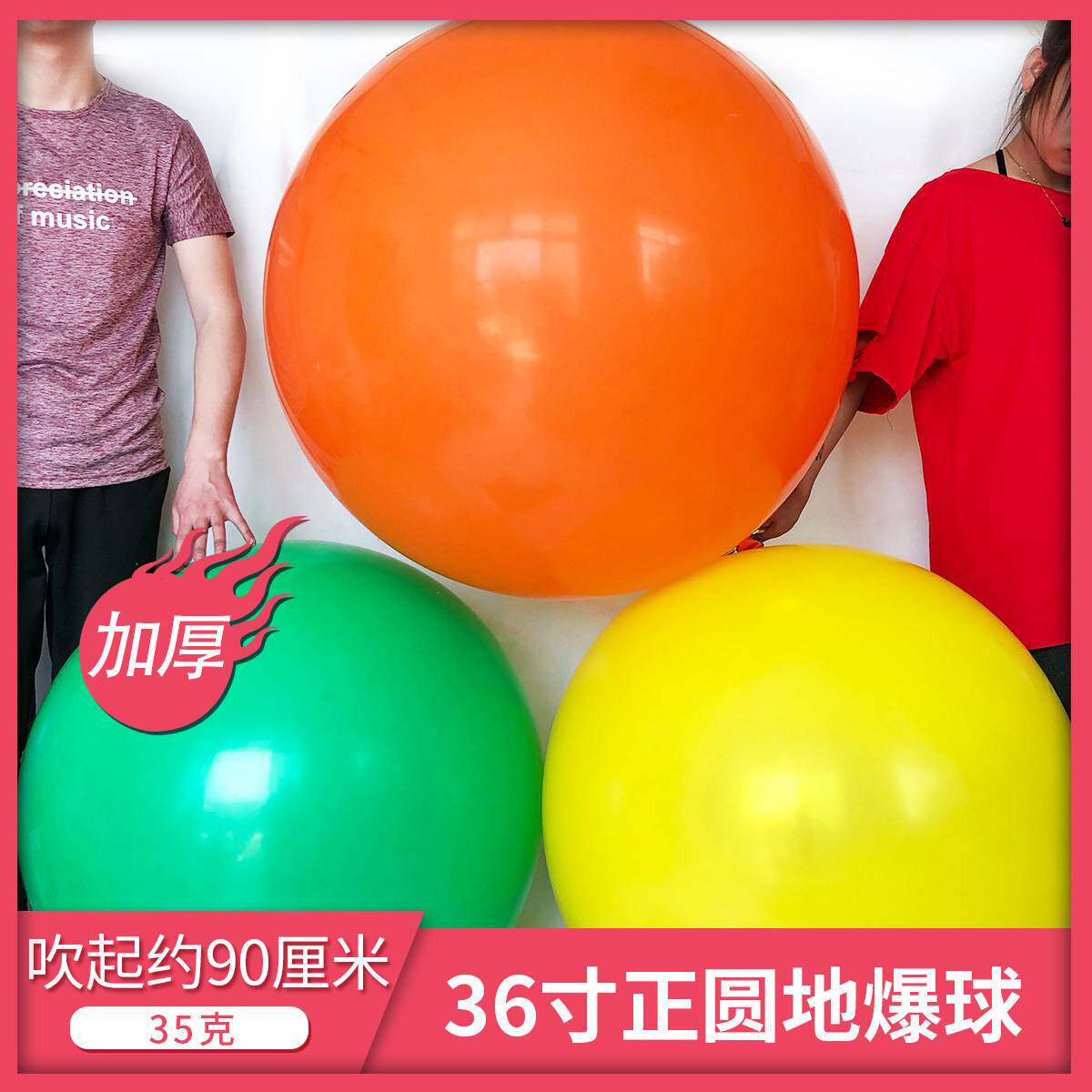 跨境35克加厚大号地爆天爆圆形乳胶气球36寸正圆地爆球大气球