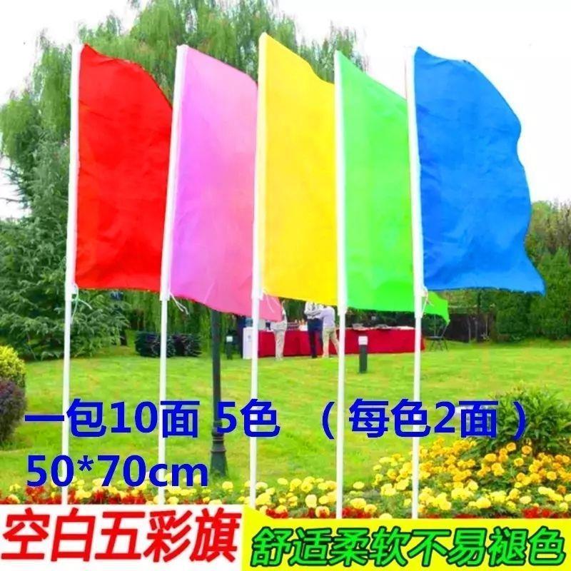 彩旗长方形彩旗五颜六色加印字文字加厚彩旗全红飘旗彩色印字刀旗