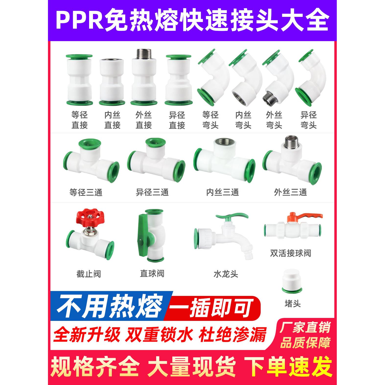ppr水管快速接头免热熔4分20pe自来水管快接球阀25变径三通1寸pvc