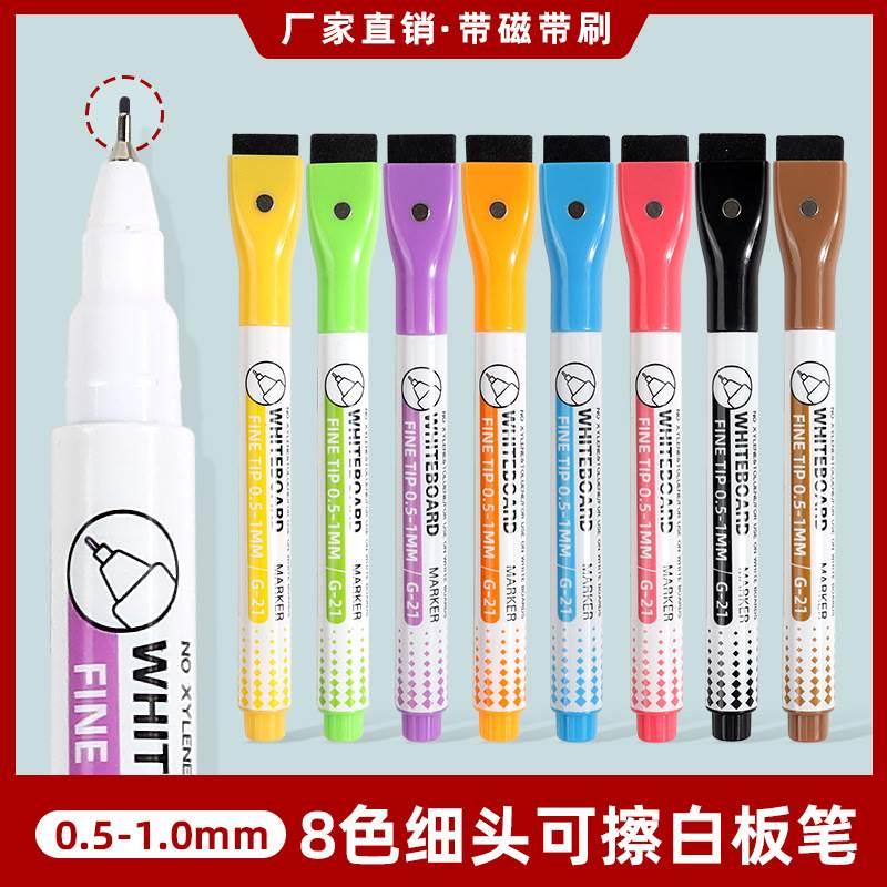 细头白板笔可擦0.5mm签字办公彩色水性带刷可吸附干擦笔