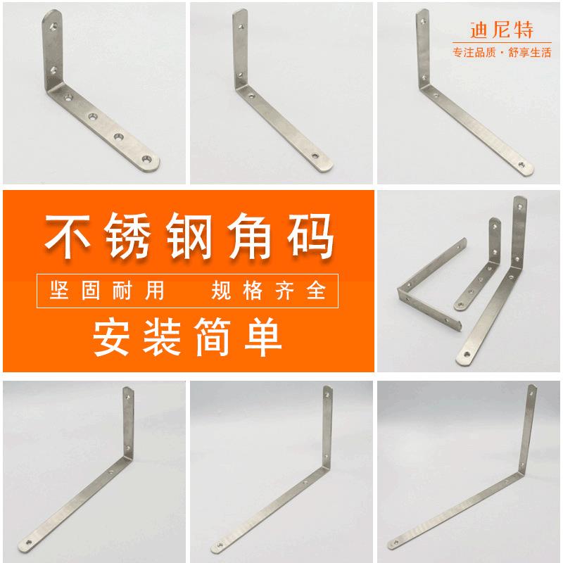迪尼特不锈钢角码 不锈钢支架层板架 材连接件家具L型角铁层板架