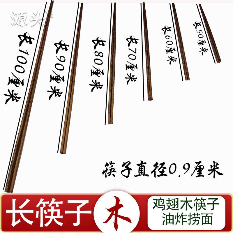 加长加粗竹木筷子捞面油炸鸡翅木巨长超长超大游戏活动筷子原木筷
