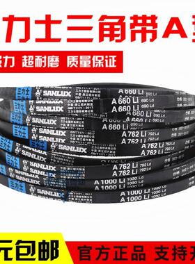 三力士三角皮带A838Li A850 A864 A880 A885 A889 A900传动带A型