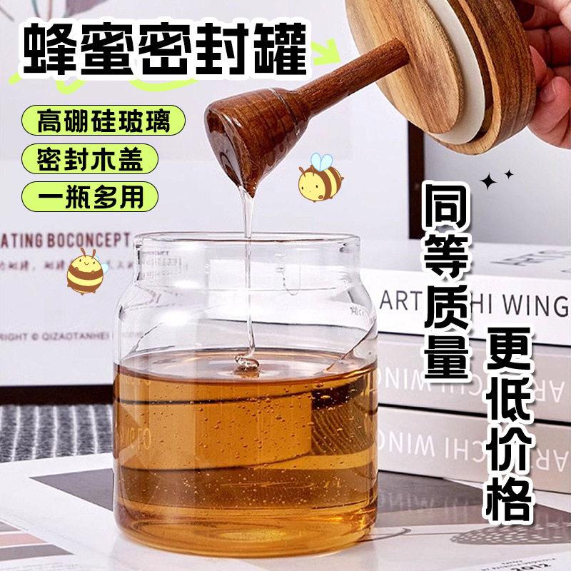 家用蜂蜜密封相思木盖透明蜂蜜储存带搅拌棒果酱收纳子