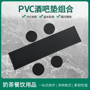 pvc酒吧垫组合软胶杯垫防滑沥水垫家用隔热加厚减震吧台垫