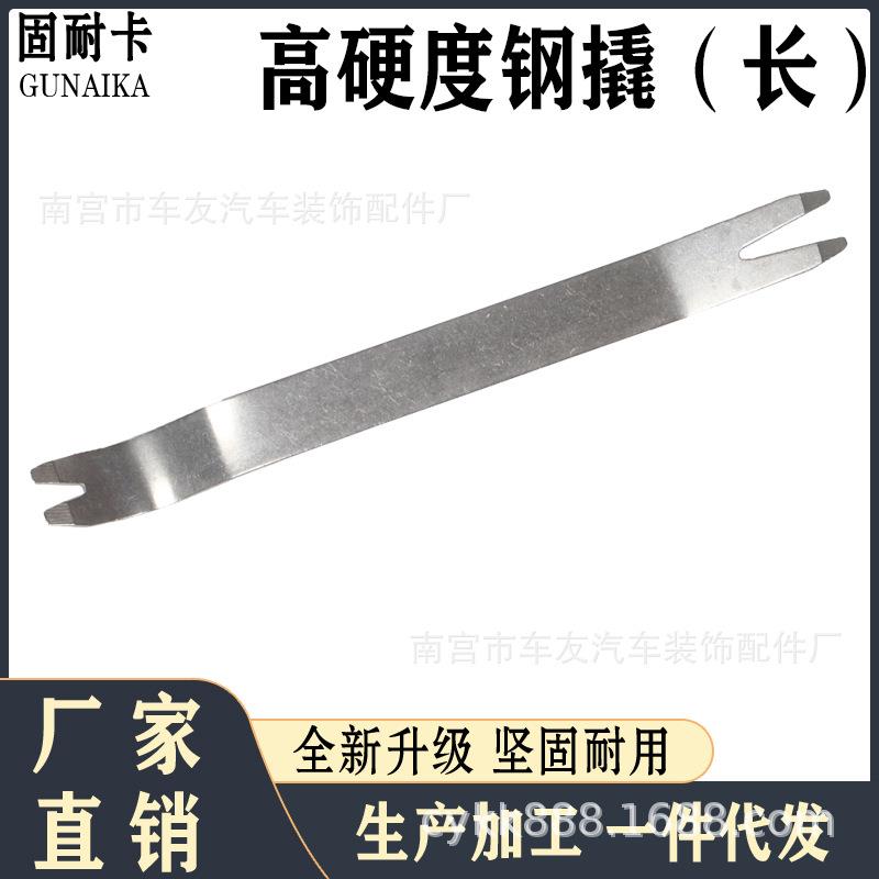 汽车音响拆装工具卡扣起子 钢翘起子金属拆卸撬板起钉器 胶扣起子