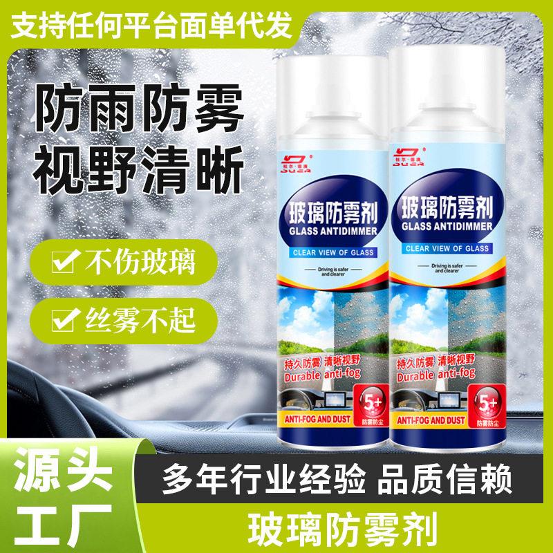 防雾剂挡风防雾后视镜防雨水车内汽车用玻璃喷剂冬季车窗除雾神器