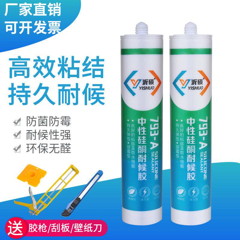 中性硅酮耐候胶793玻璃胶厨房卫生间防水防霉密封瓷白半透明亮白
