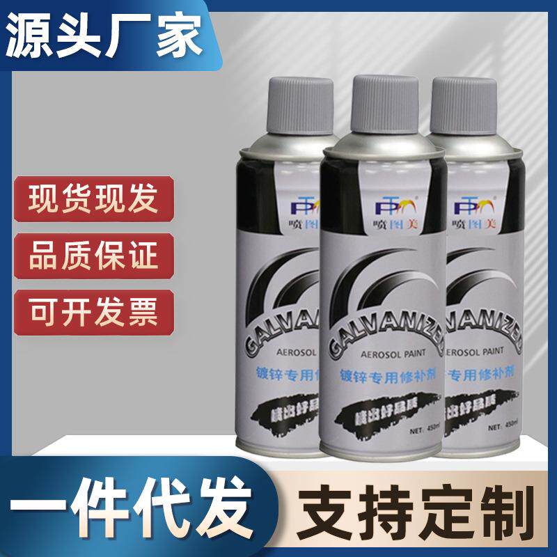 镀锌专用修复剂金属漆喷剂防锈防腐蚀修补漆自喷漆翻新自喷