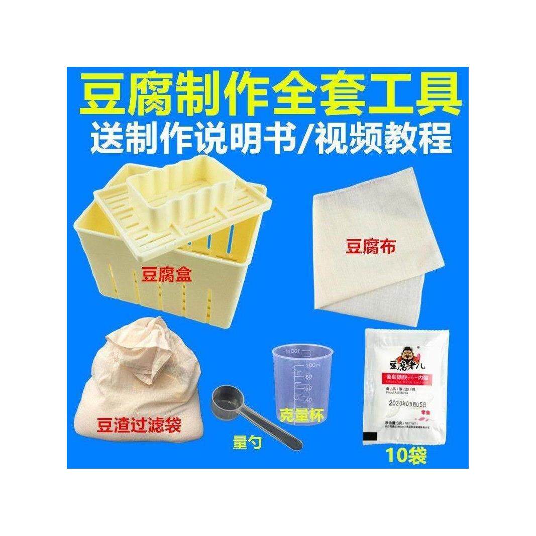 。做豆腐的工具全套家用框小型卤水纱布自制压豆腐模具盒子手工压