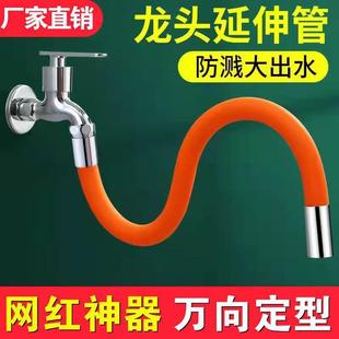 水龙头延伸器万向延长管水管延伸管软管拖把池旋转弯曲防溅定型