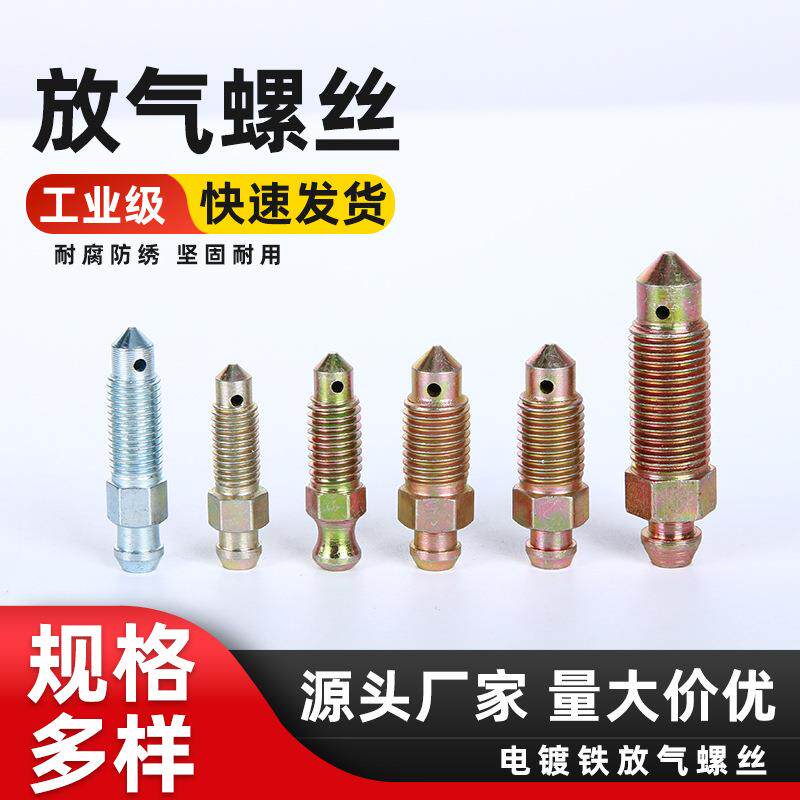 放气螺丝螺栓汽车刹车泵排气螺丝原装摩托车上泵卡钳放油螺钉分泵图片
