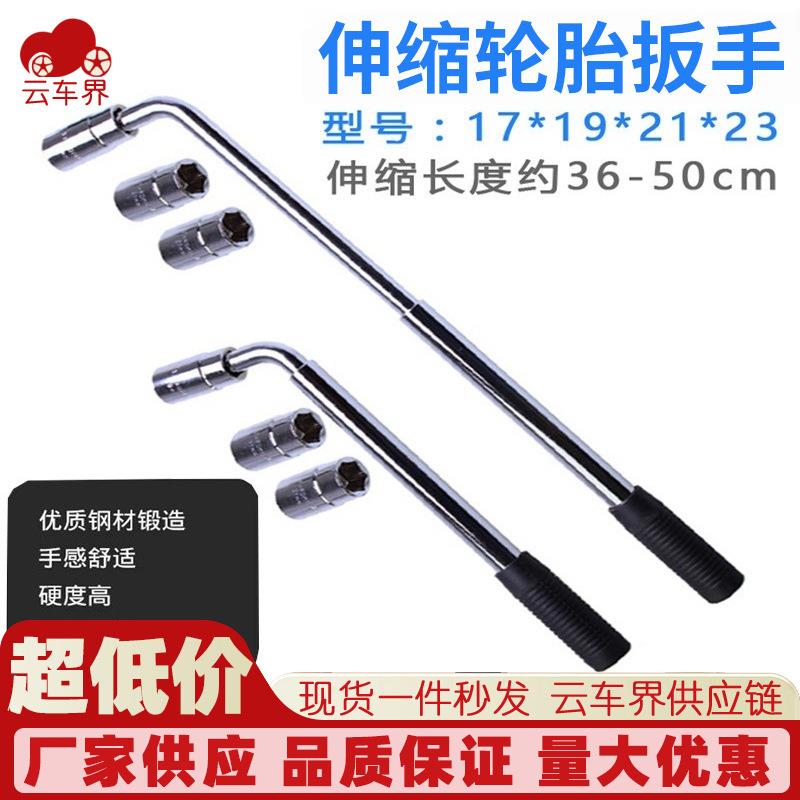 汽车轮胎扳手套筒可伸缩加长省力小车换胎拆卸换轮毂板手套装工具