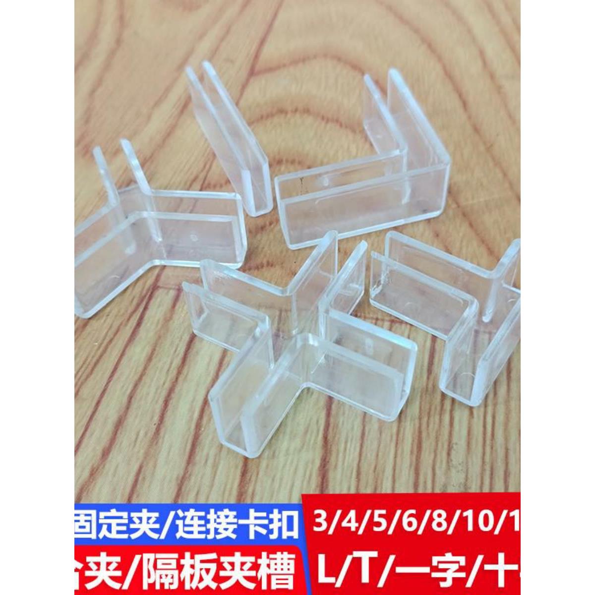 固定夹十字形透明卡槽亚克力分隔kt板连接组合件玻璃鱼缸夹扣卡套