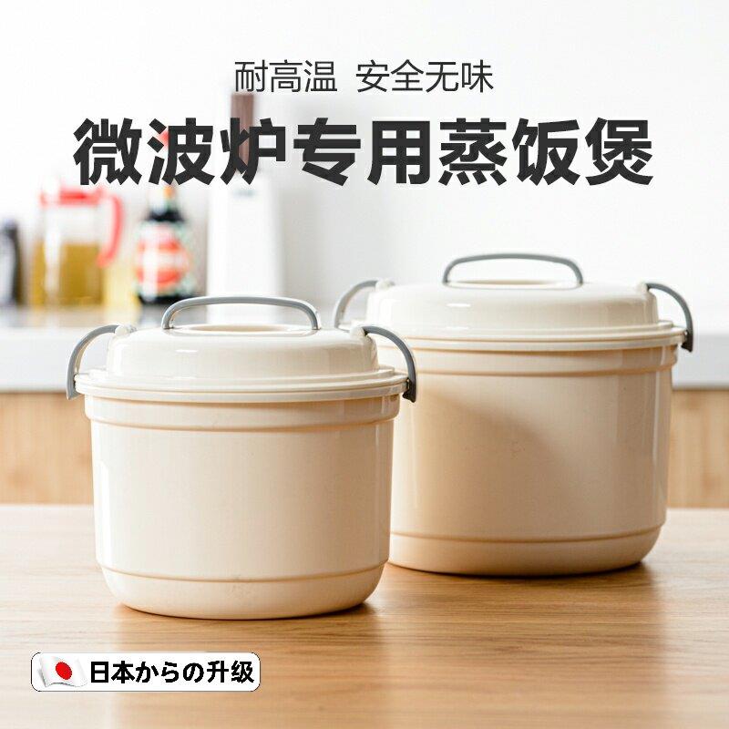 日本微波炉加热蒸笼专用蒸米饭煲电锅煮饭煮米饭蒸盒大号饭盒器皿