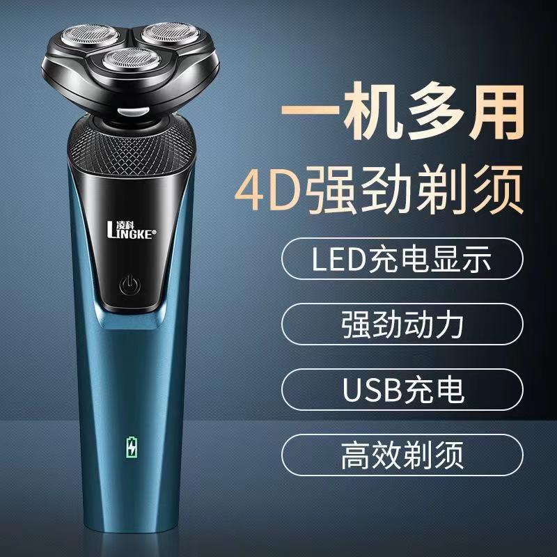 凌科三刀头合一剃须套装