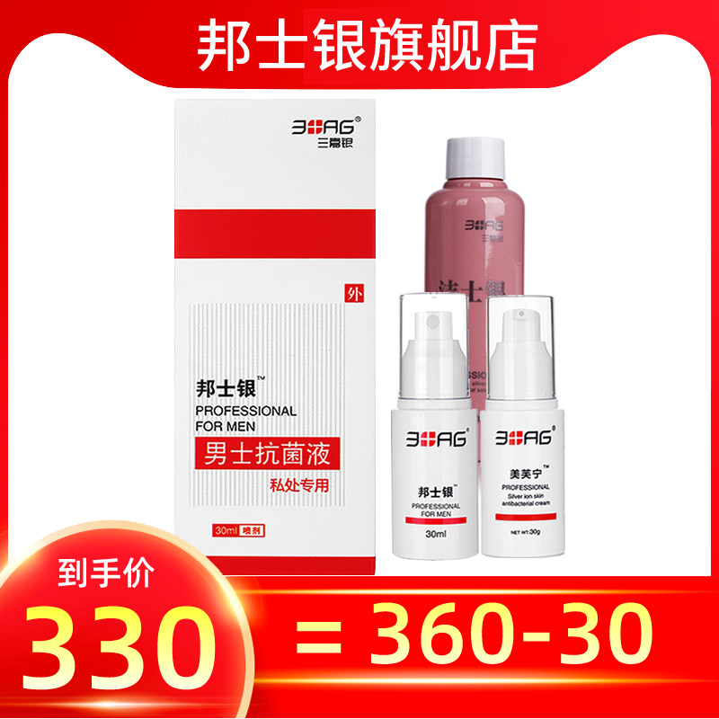 三嘉银邦士银男士抗菌液私处护理清洗液杀菌包皮龟头瘙痒去垢异味