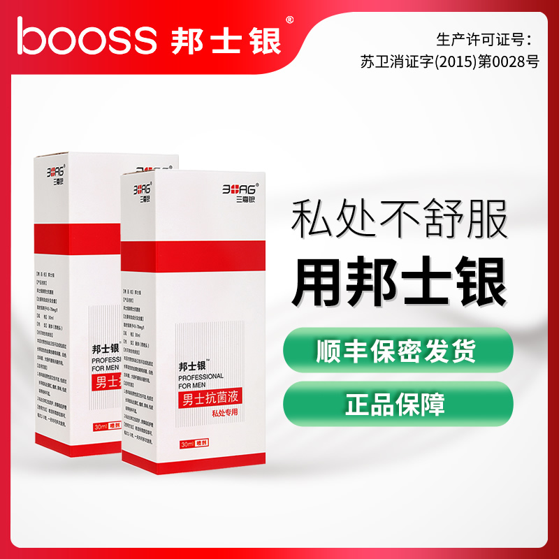 邦士银男士抗菌液洗液私处杀菌包皮去异味