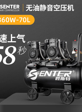 胜斯特空气压缩机3360W-70L低音无油充气泵汽修喷漆打气泵220v