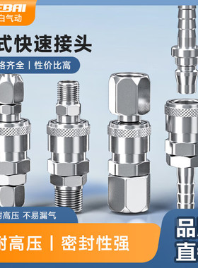 气泵气动C式快速接头SP20公母头8*5气管快插气动接头PM-20大小头