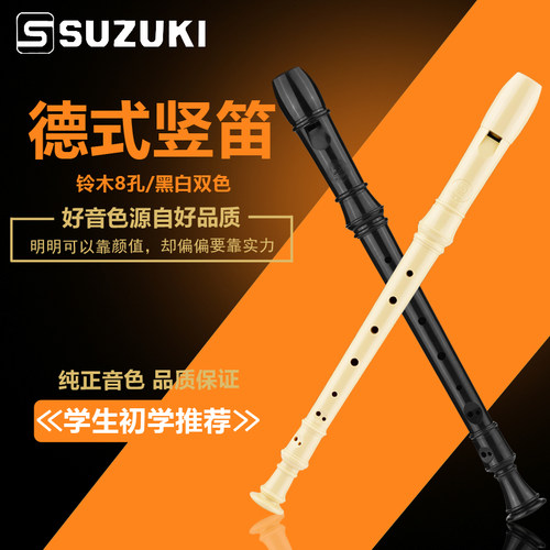 suzuki笛子铃木高音德式8孔