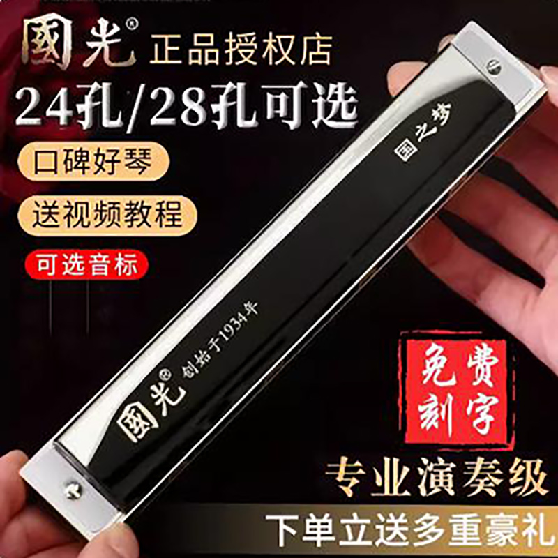 正品国光口琴24孔复音C调初学者学生儿童男女自学入门口琴乐器